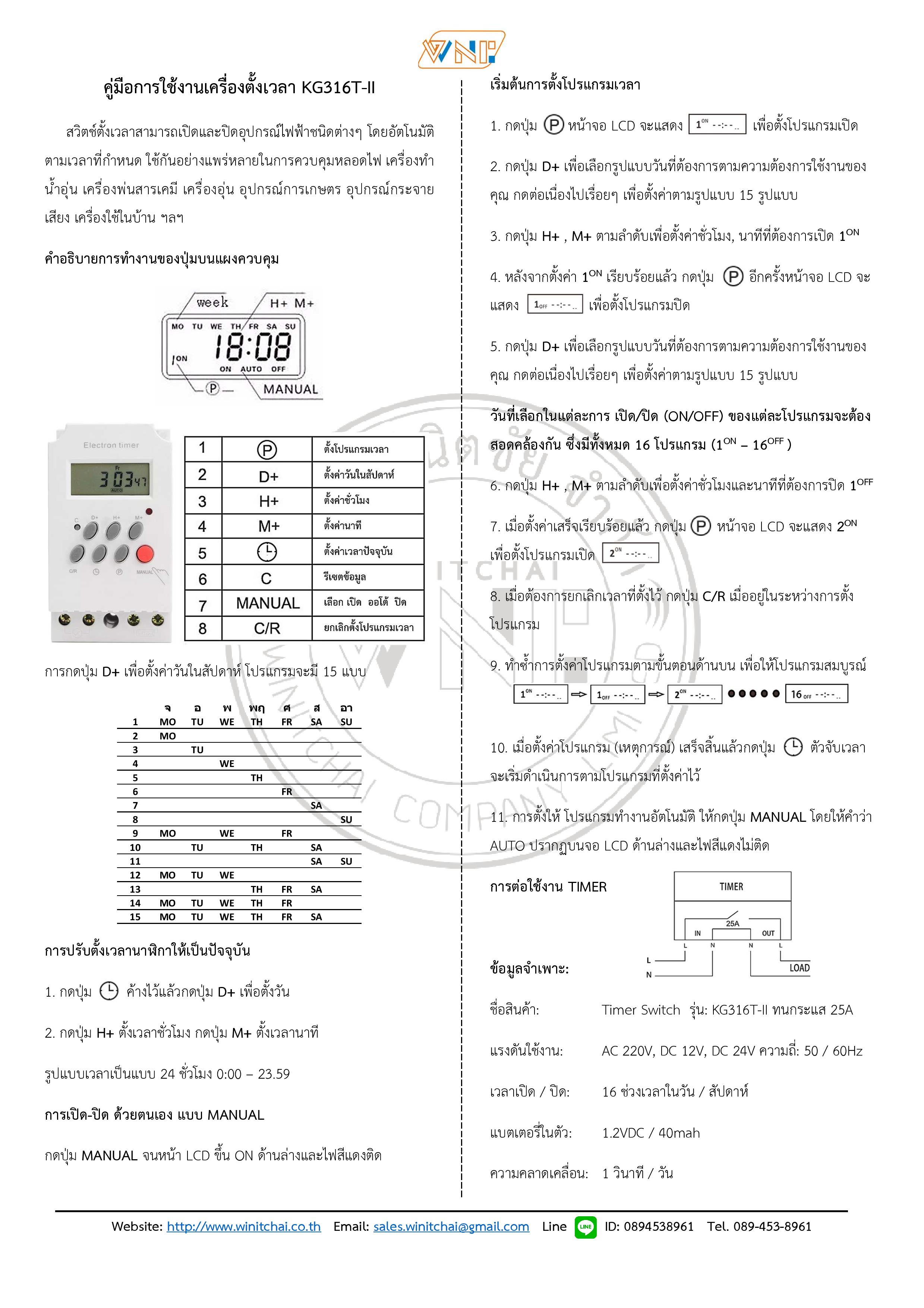 Timer Switch Control KG316T-II Manual